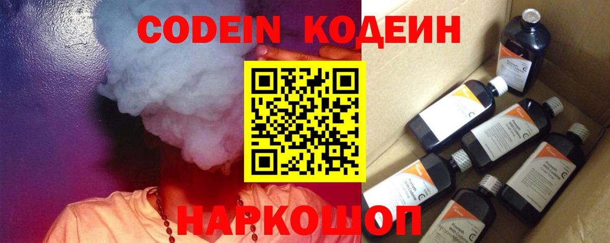 Кодеиновый сироп Lean напиток Lean (лин)  купить наркоту  Кодеин напиток Lean (лин)  Кстово  Вход с VPN 